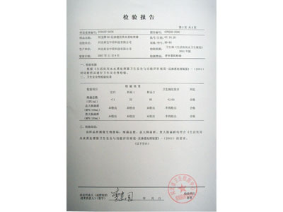 河北省卫生检测中心检验报告