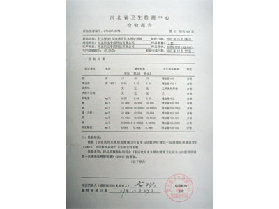河北省卫生检测中心检验报告